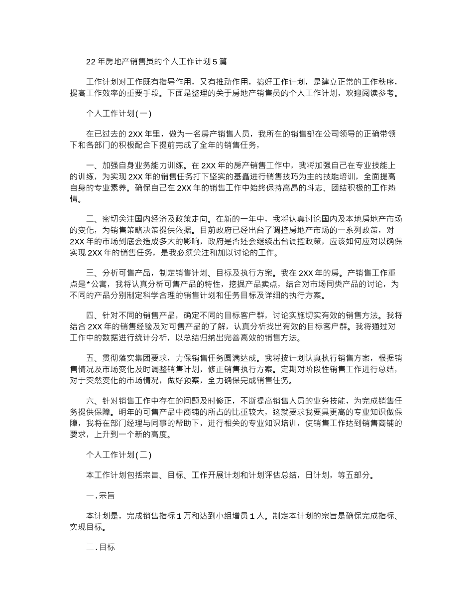 2024年房地产销售员的个人工作计划5篇_第1页