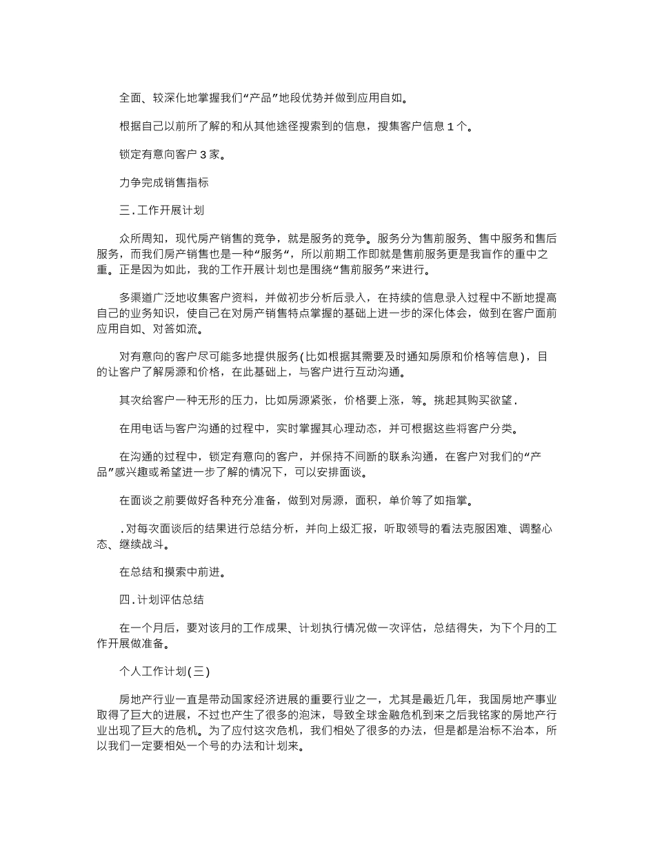 2024年房地产销售员的个人工作计划5篇_第2页