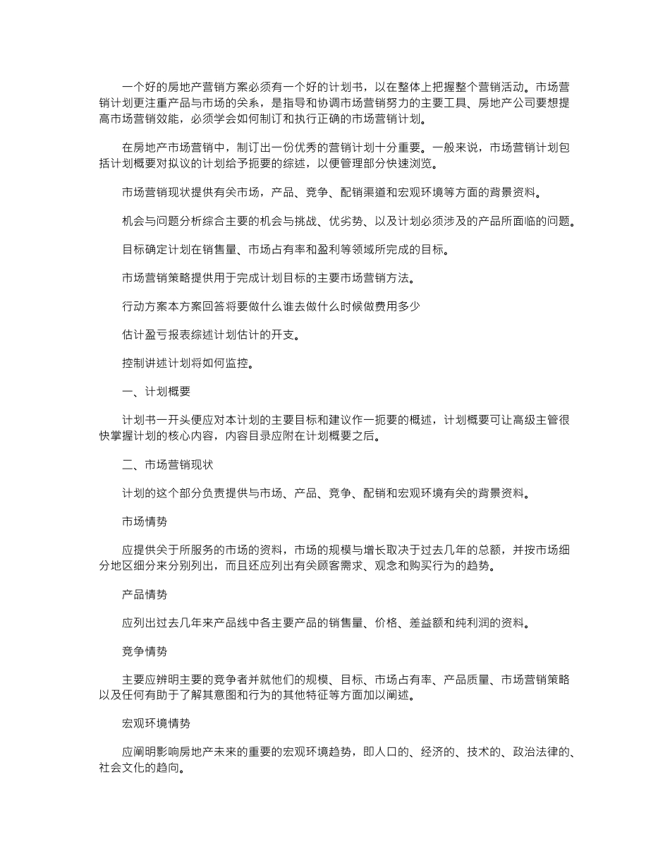 2024年房地产销售员的个人工作计划5篇_第3页