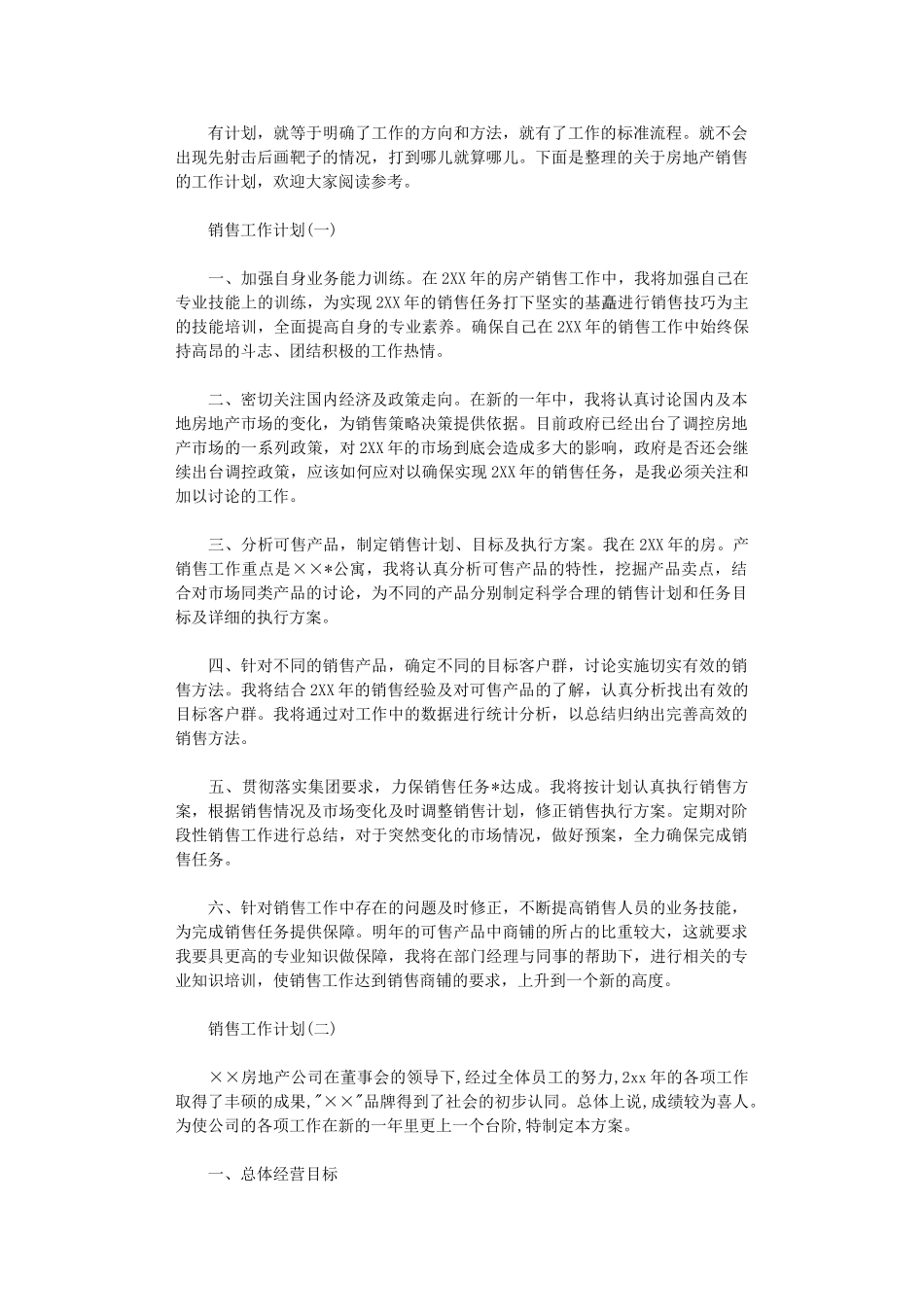 2024年房地产销售人员的工作计划范文5篇_第1页