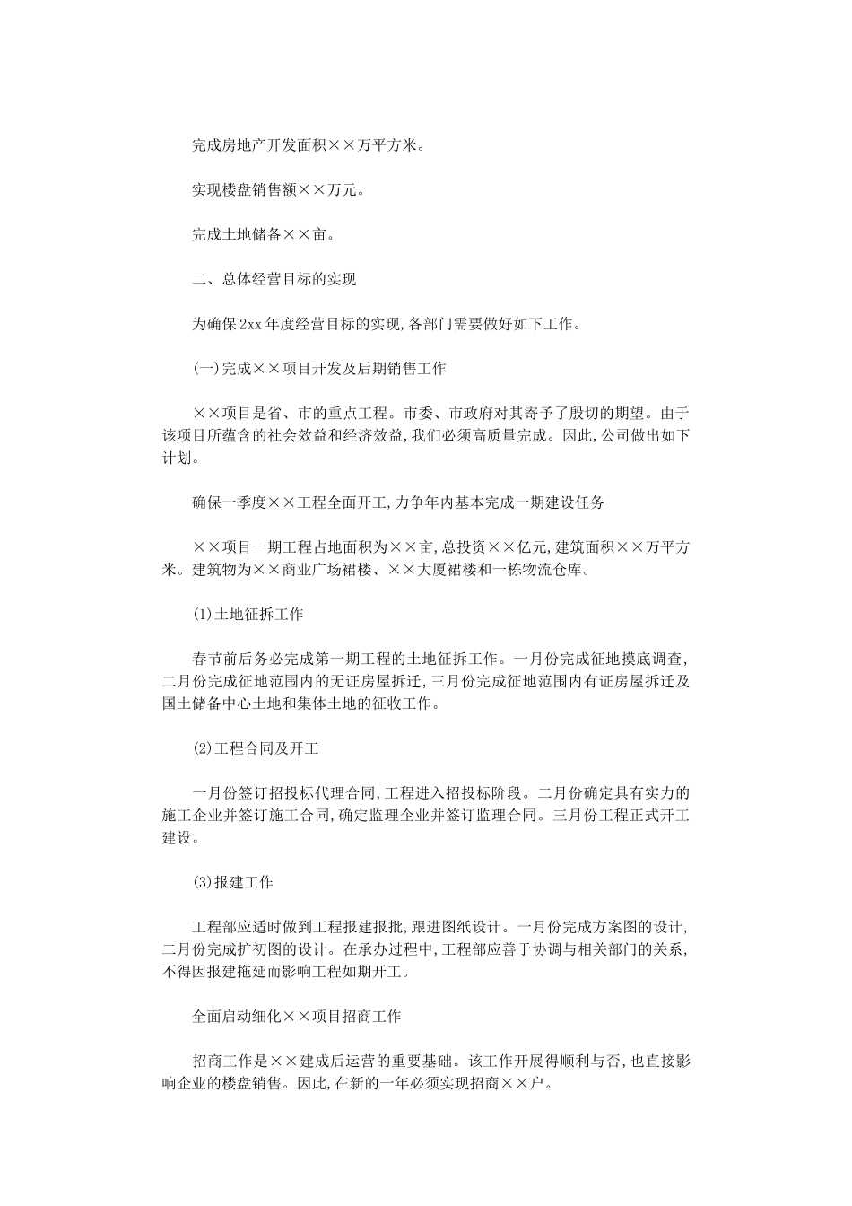 2024年房地产销售人员的工作计划范文5篇_第2页