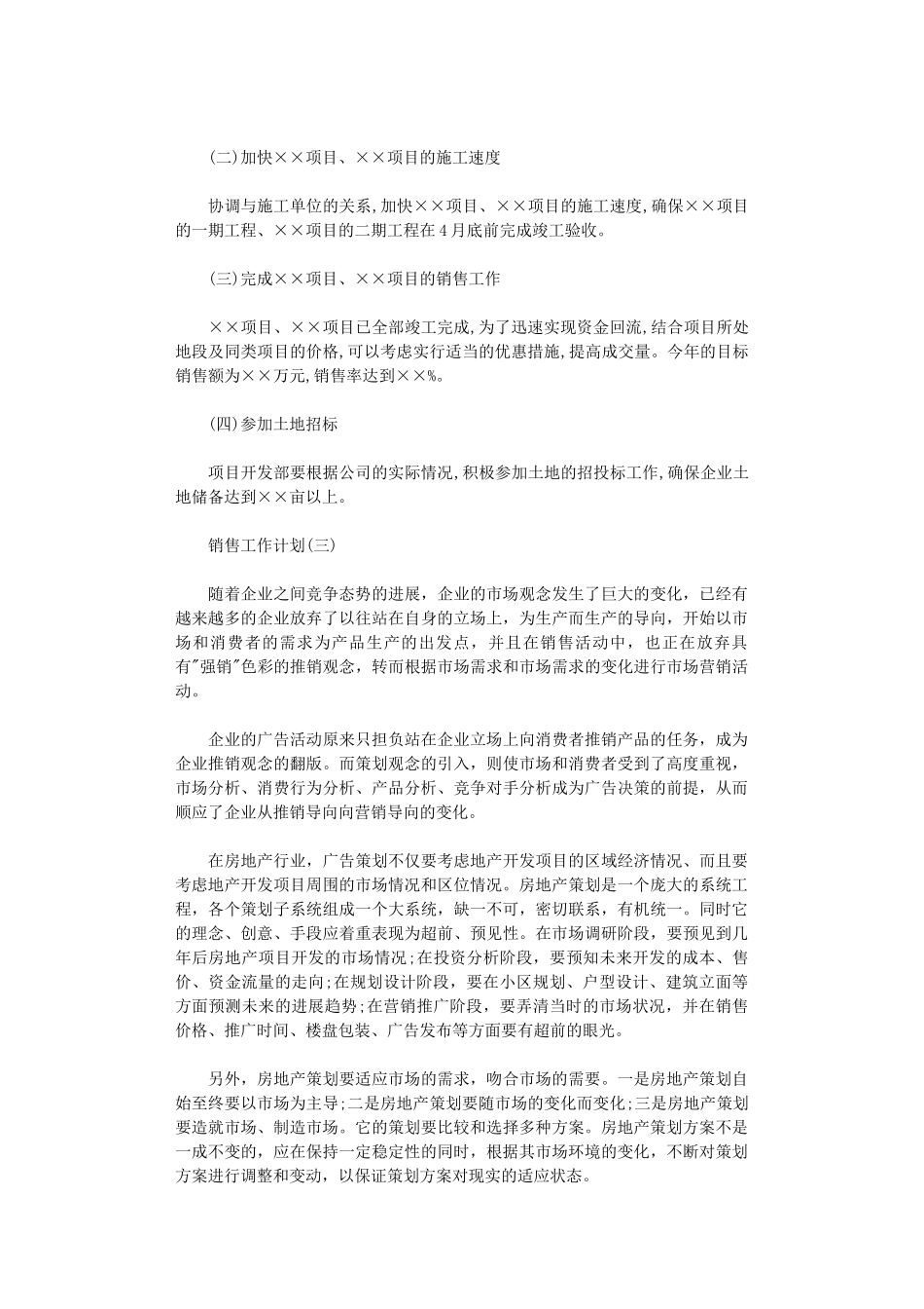 2024年房地产销售人员的工作计划范文5篇_第3页