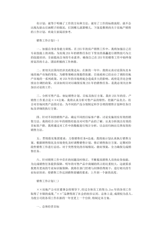 2024年房地产销售人员的工作计划范文5篇
