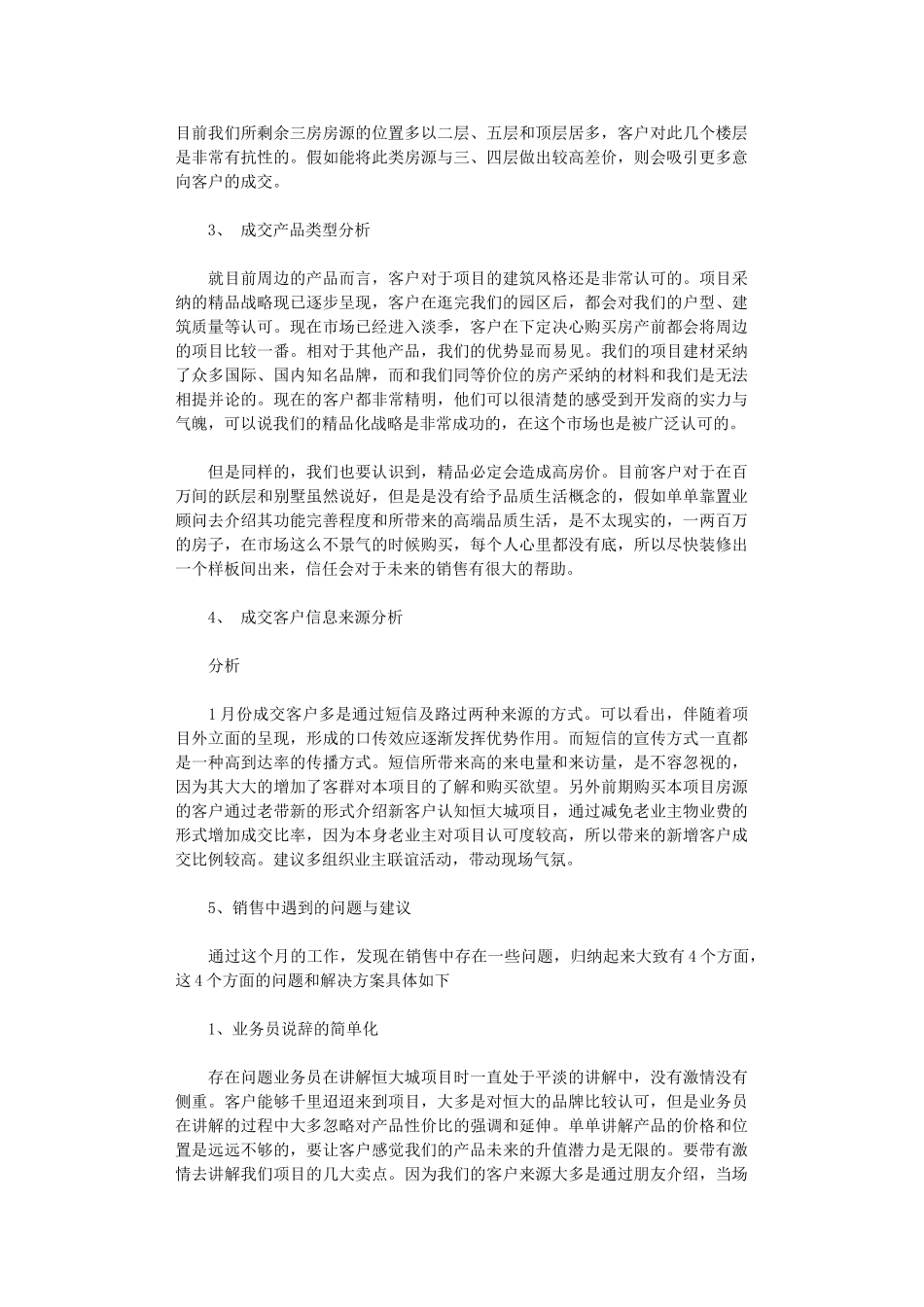 2024年房地产销售工作总结文本_第3页