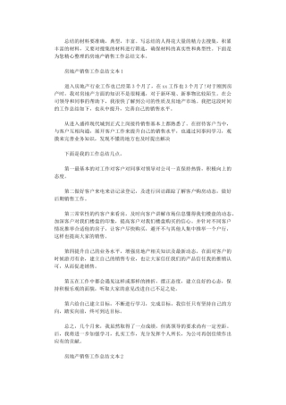 2024年房地产销售工作总结文本