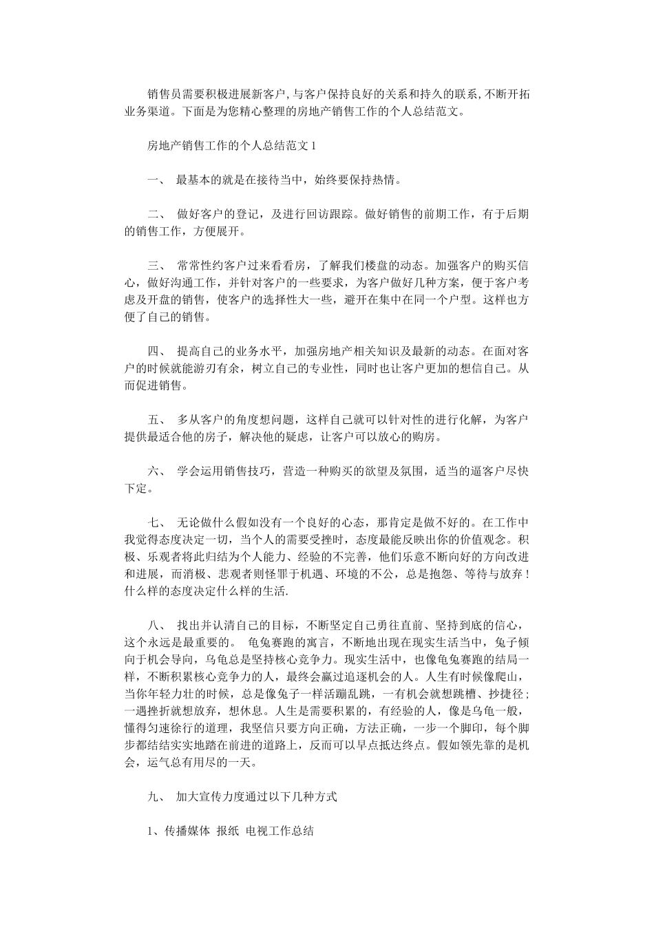 2024年房地产销售工作的个人总结范文_第1页