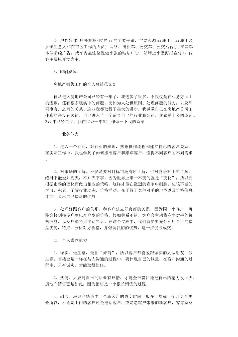 2024年房地产销售工作的个人总结范文_第2页