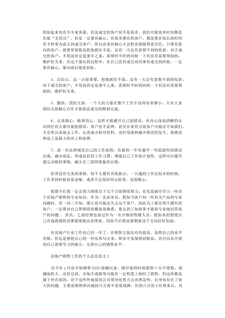 2024年房地产销售工作的个人总结范文_第3页