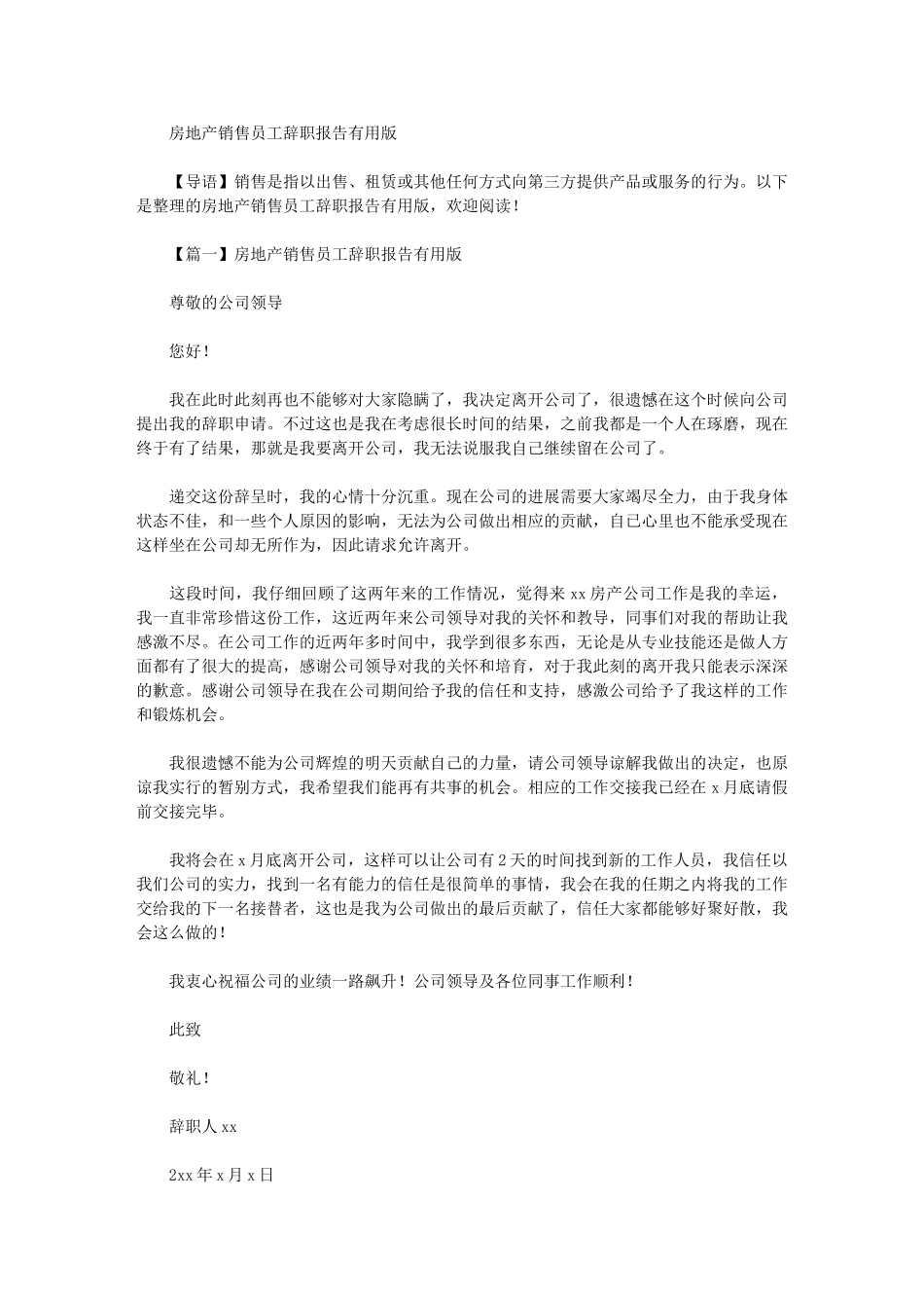2024年房地产销售员工辞职报告实用版_第1页