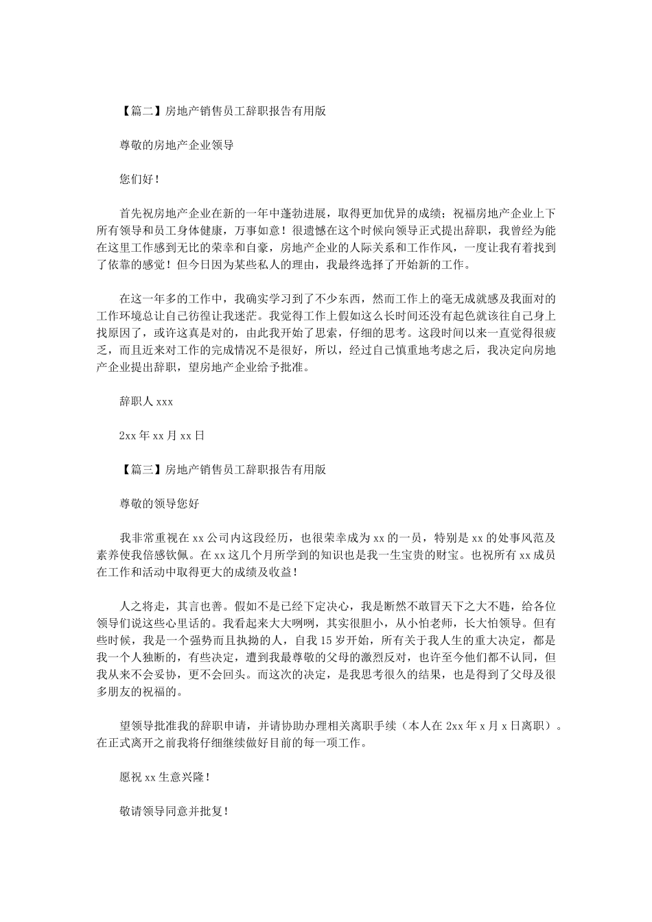 2024年房地产销售员工辞职报告实用版_第2页