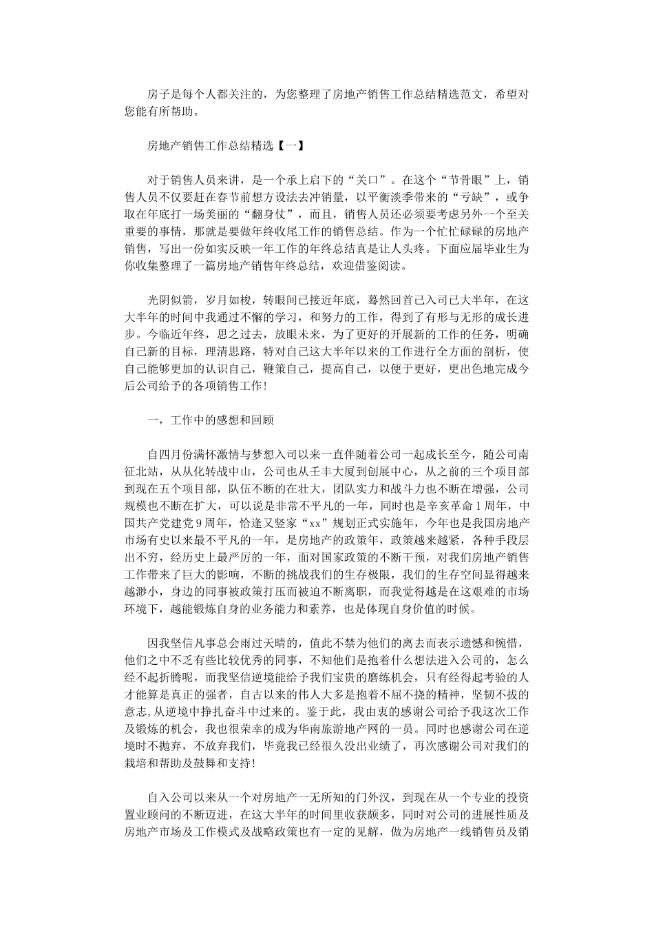 2024年房地产销售工作总结精选_第1页