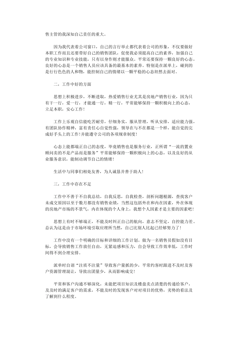 2024年房地产销售工作总结精选_第2页