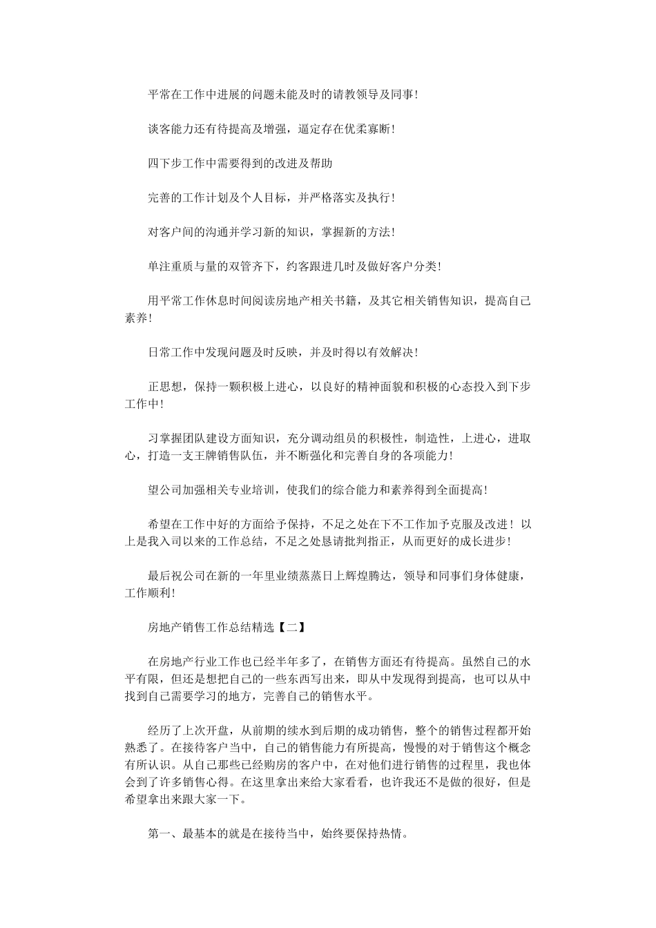 2024年房地产销售工作总结精选_第3页