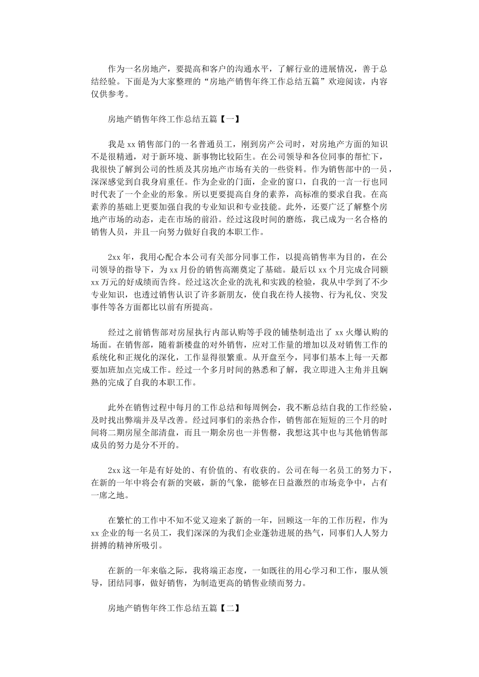 2024年房地产销售年终工作总结五篇_第1页