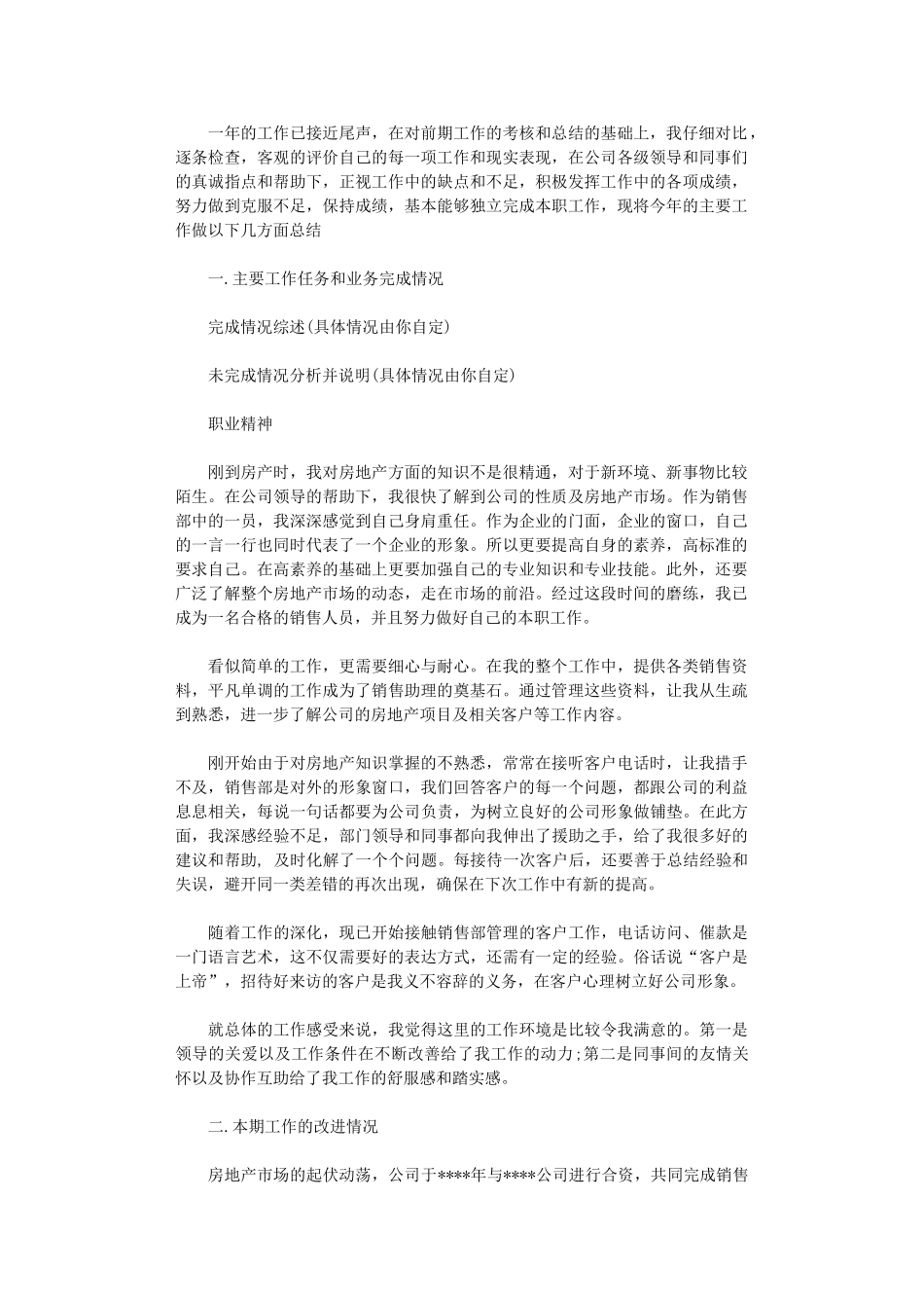 2024年房地产销售年终工作总结范文_第1页