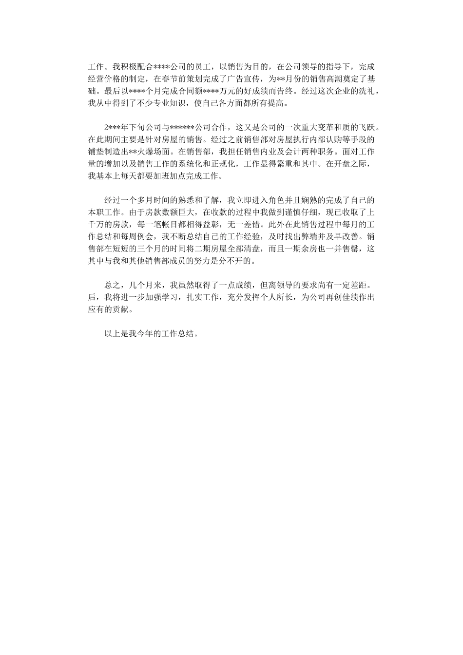 2024年房地产销售年终工作总结范文_第2页
