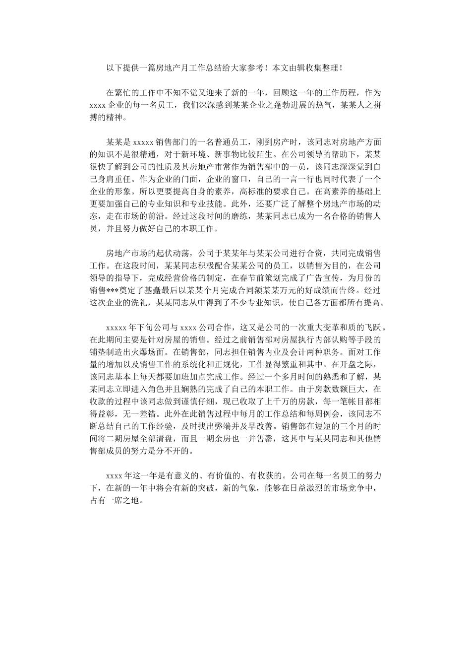 2024年房地产销售月工作总结_第1页