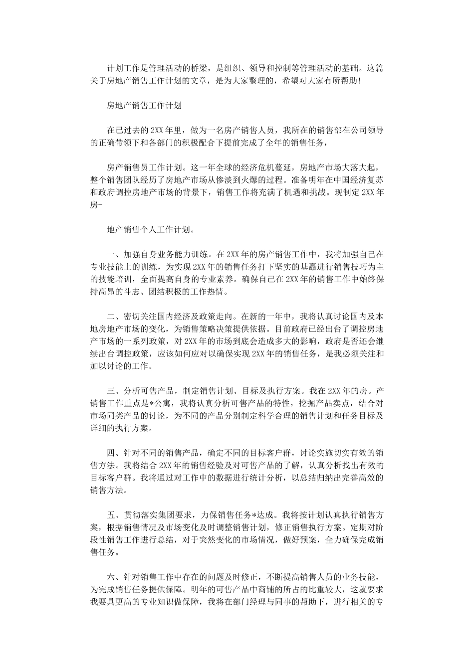 2024年房地产销售的工作计划_第1页