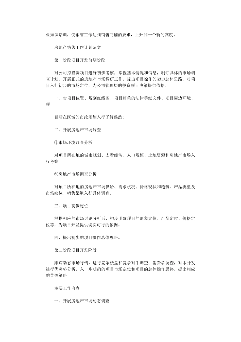 2024年房地产销售的工作计划_第2页