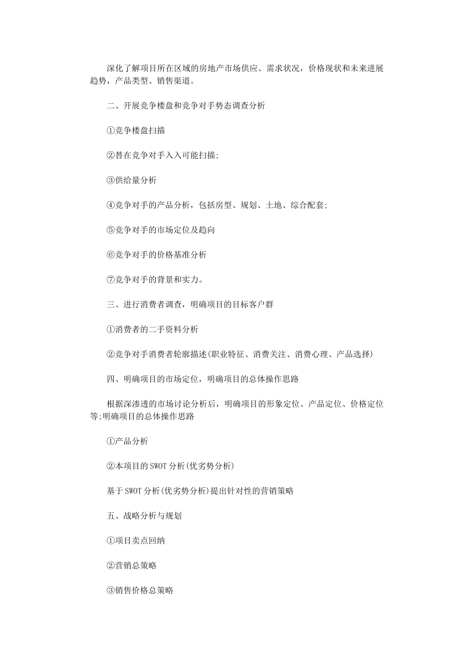 2024年房地产销售的工作计划_第3页