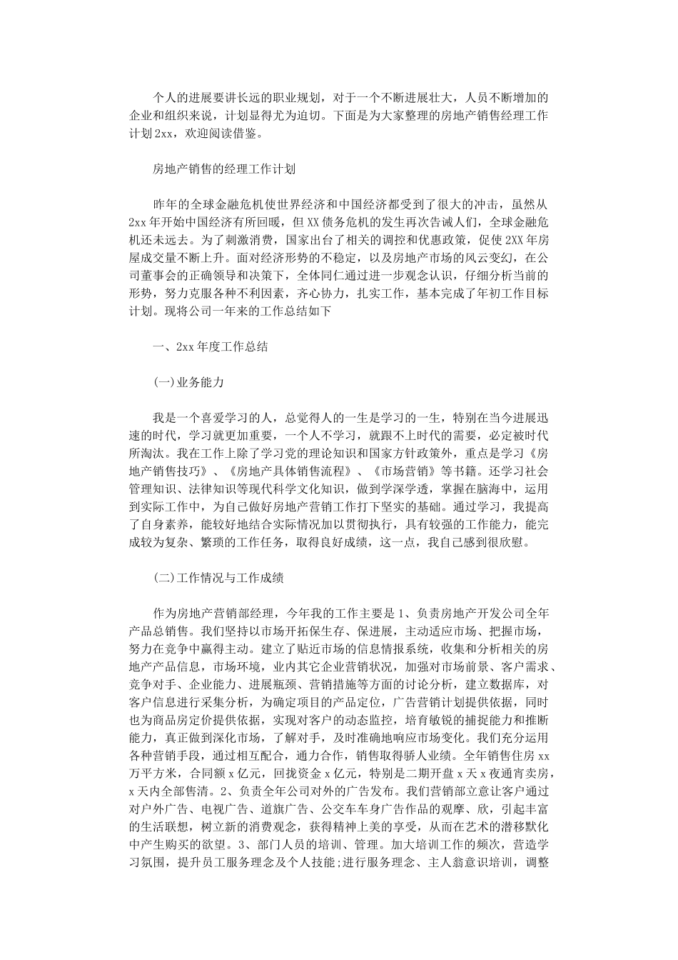 2024年房地产销售的经理工作计划_第1页