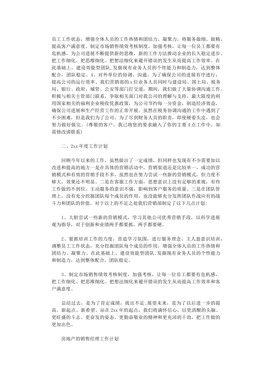 2024年房地产销售的经理工作计划_第2页