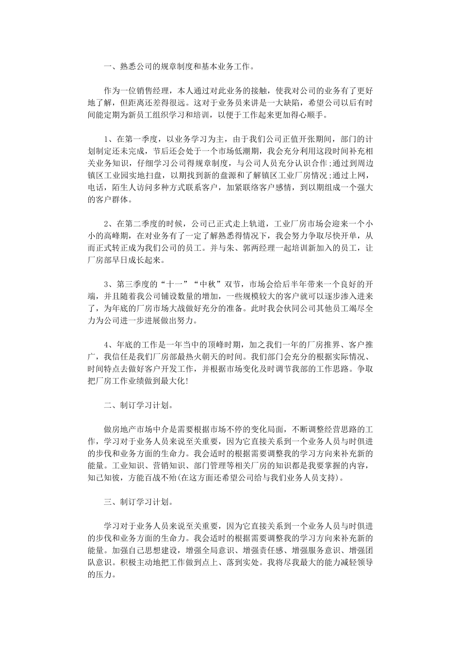 2024年房地产销售的经理工作计划_第3页