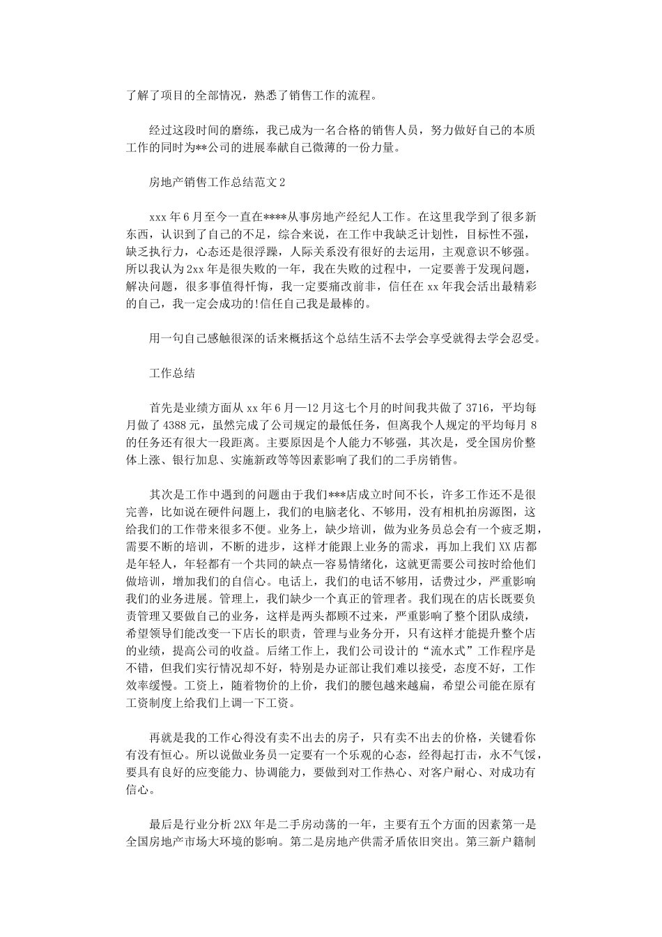 2024年房地产销售工作总结范文_第2页