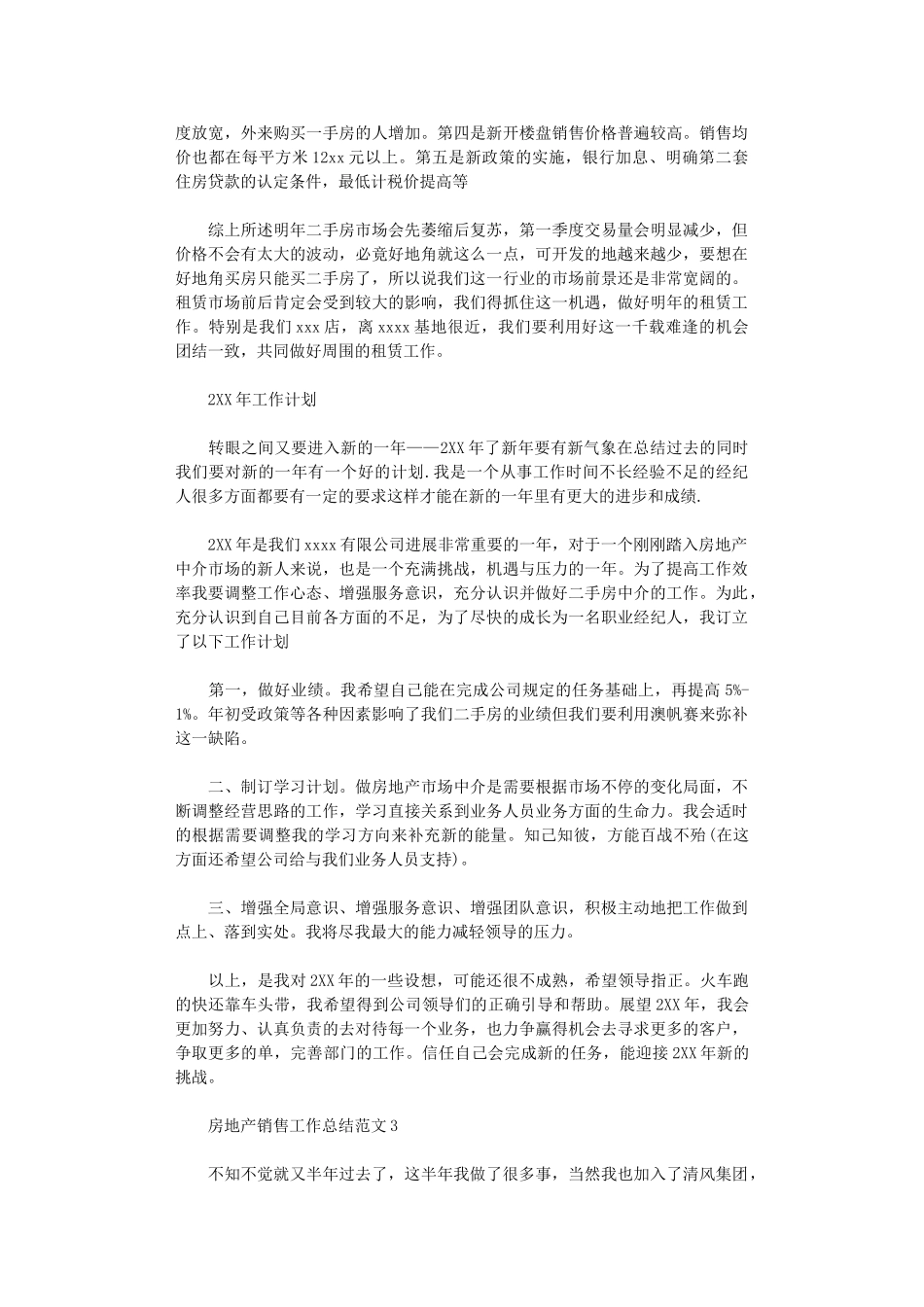 2024年房地产销售工作总结范文_第3页