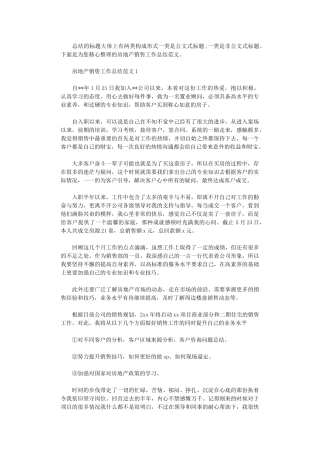 2024年房地产销售工作总结范文