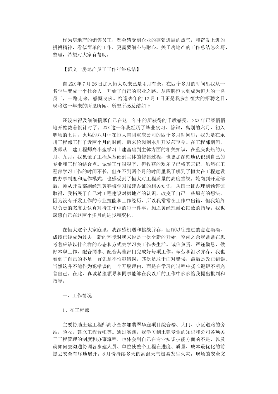 2024年房地产销售的年终总结范文_第1页