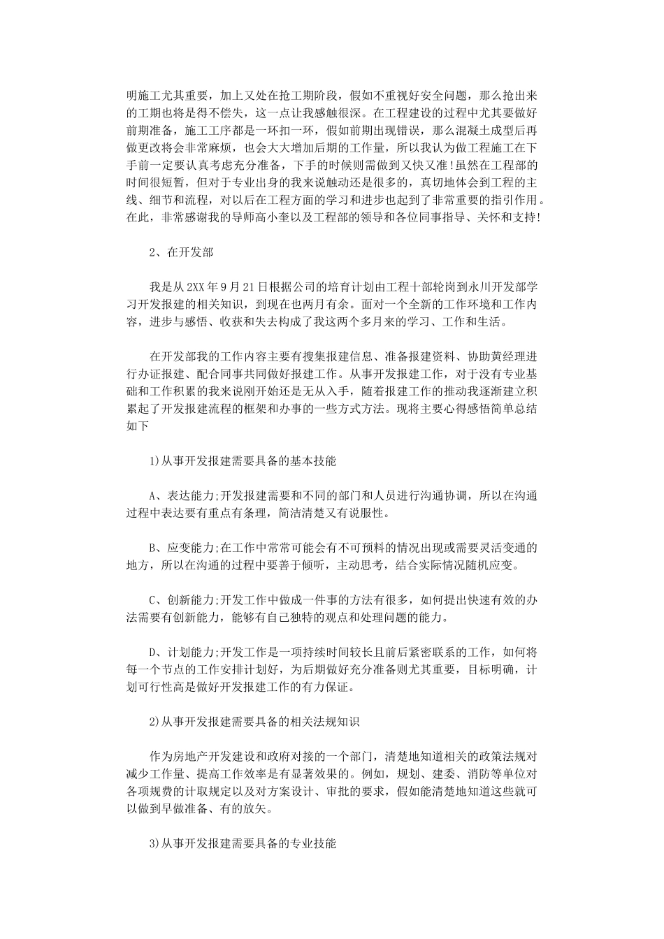 2024年房地产销售的年终总结范文_第2页