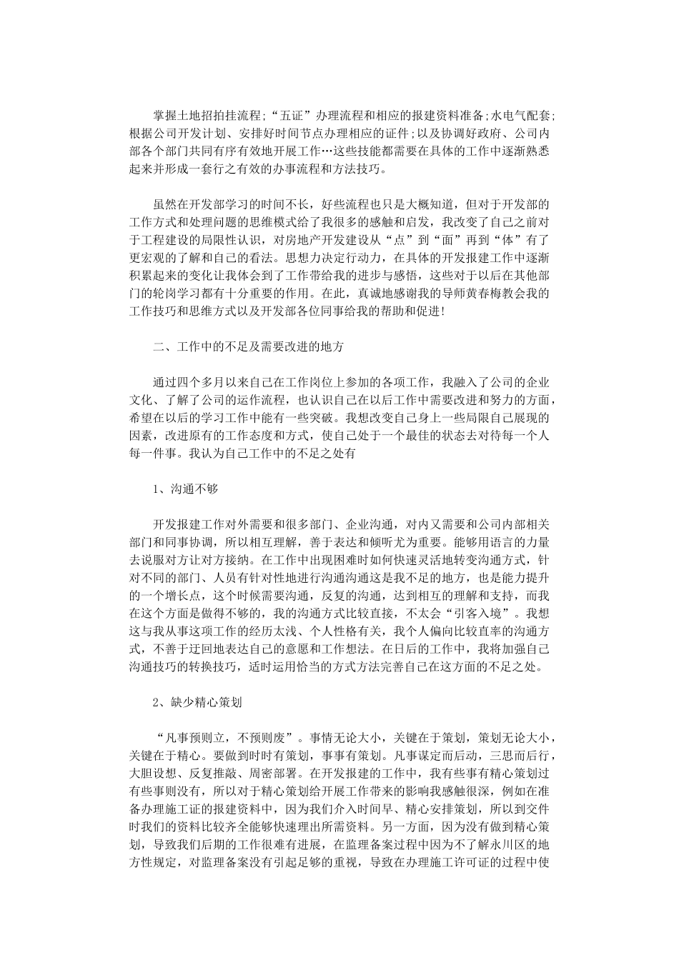 2024年房地产销售的年终总结范文_第3页