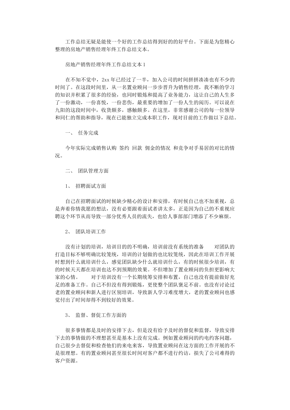 2024年房地产销售经理年终工作总结文本_第1页