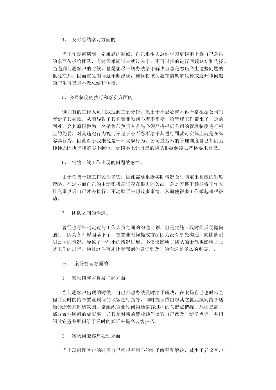 2024年房地产销售经理年终工作总结文本_第2页