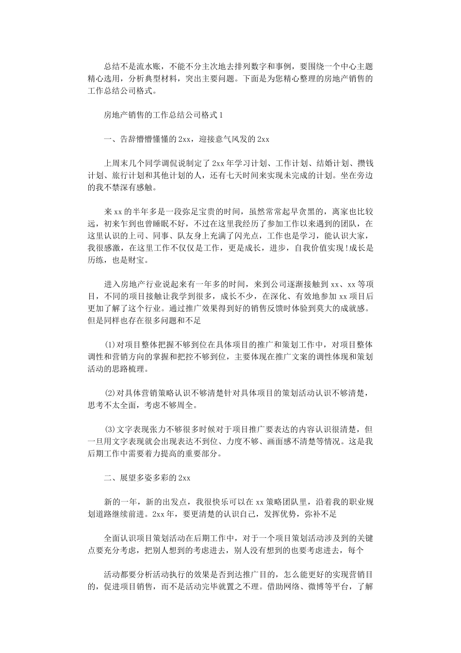 2024年房地产销售的工作总结公司格式_第1页