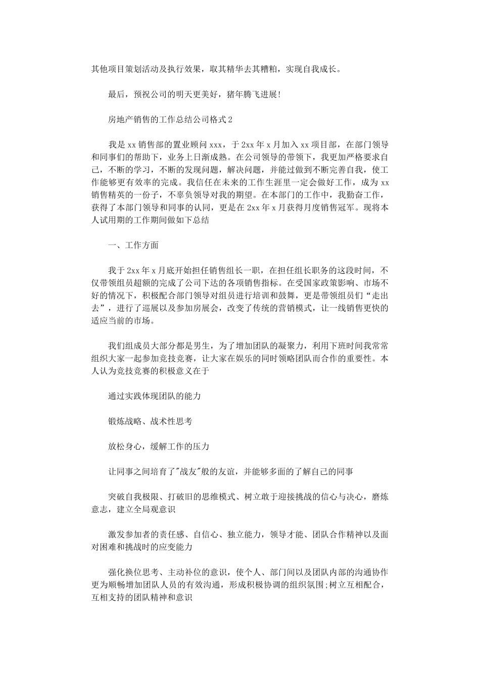 2024年房地产销售的工作总结公司格式_第2页