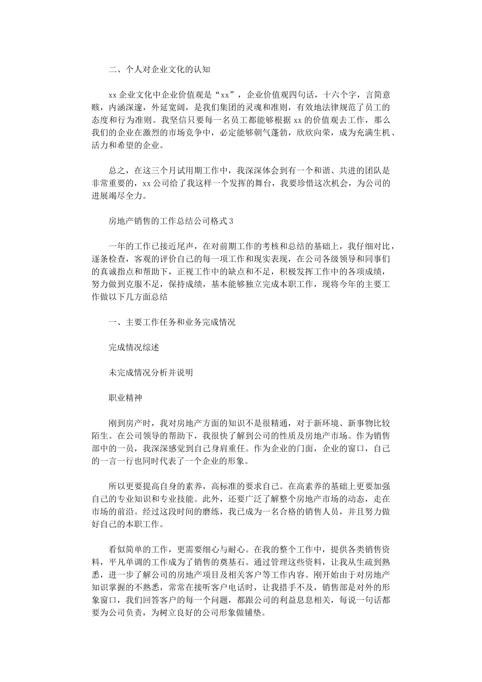 2024年房地产销售的工作总结公司格式_第3页