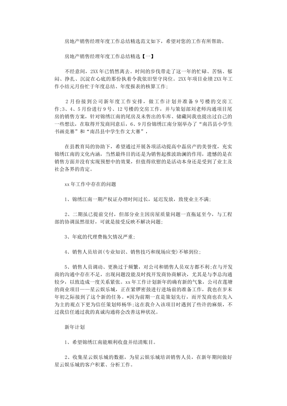 2024年房地产销售经理年度工作总结精选_第1页