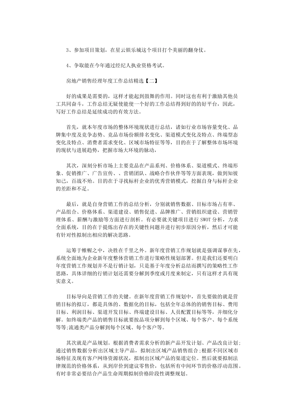 2024年房地产销售经理年度工作总结精选_第2页