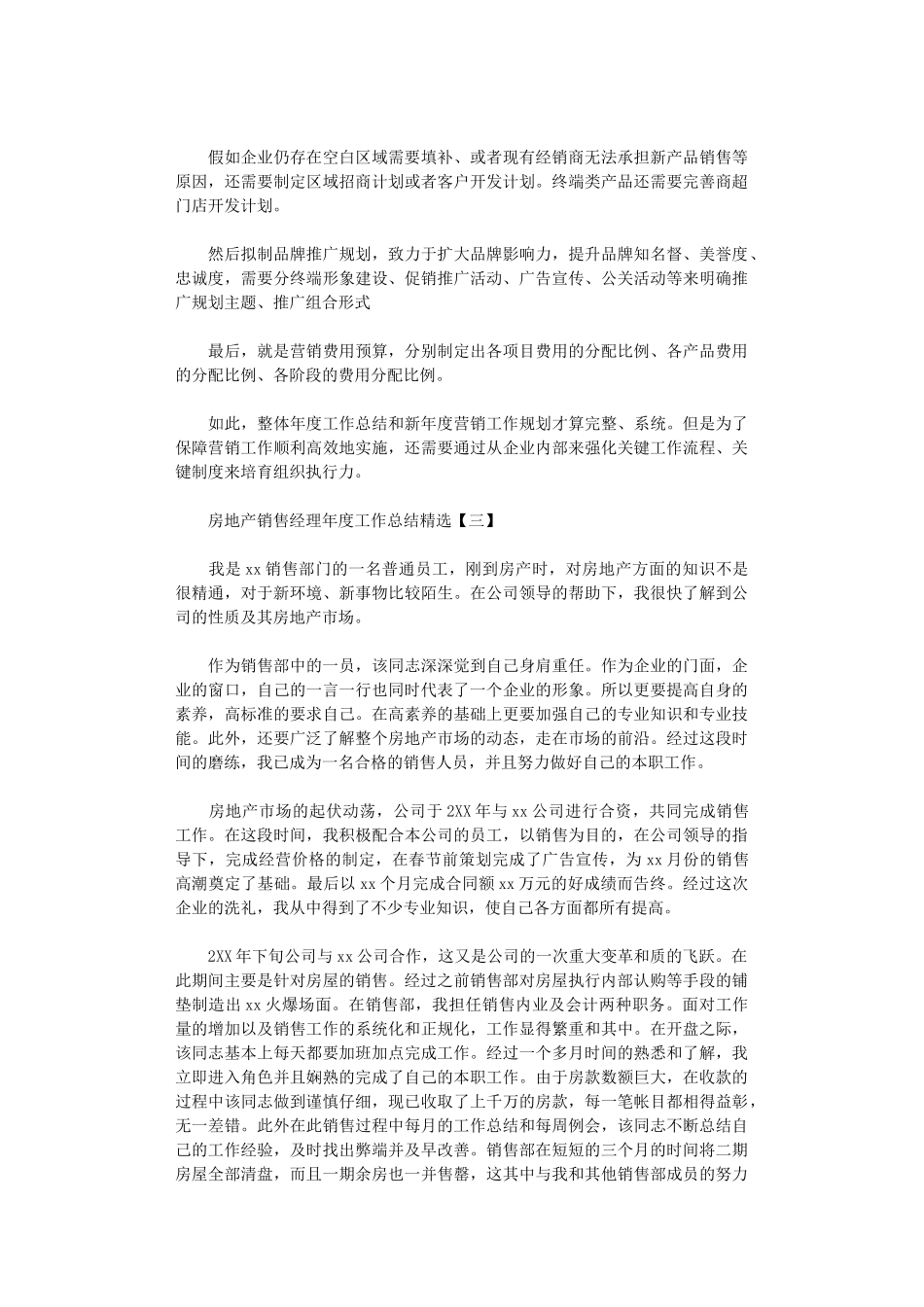 2024年房地产销售经理年度工作总结精选_第3页