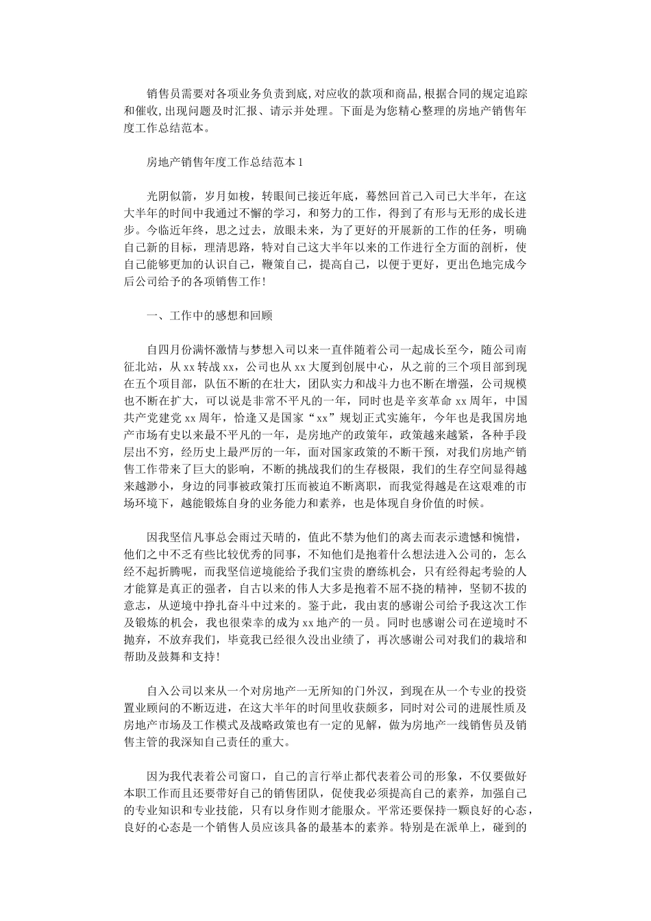 2024年房地产销售年度工作总结范本_第1页