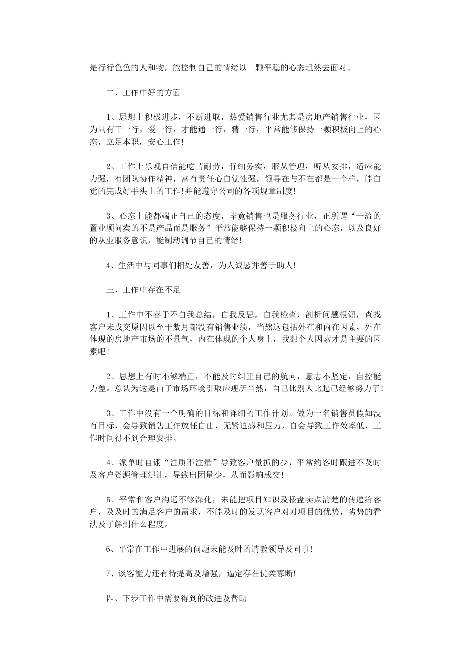 2024年房地产销售年度工作总结范本_第2页