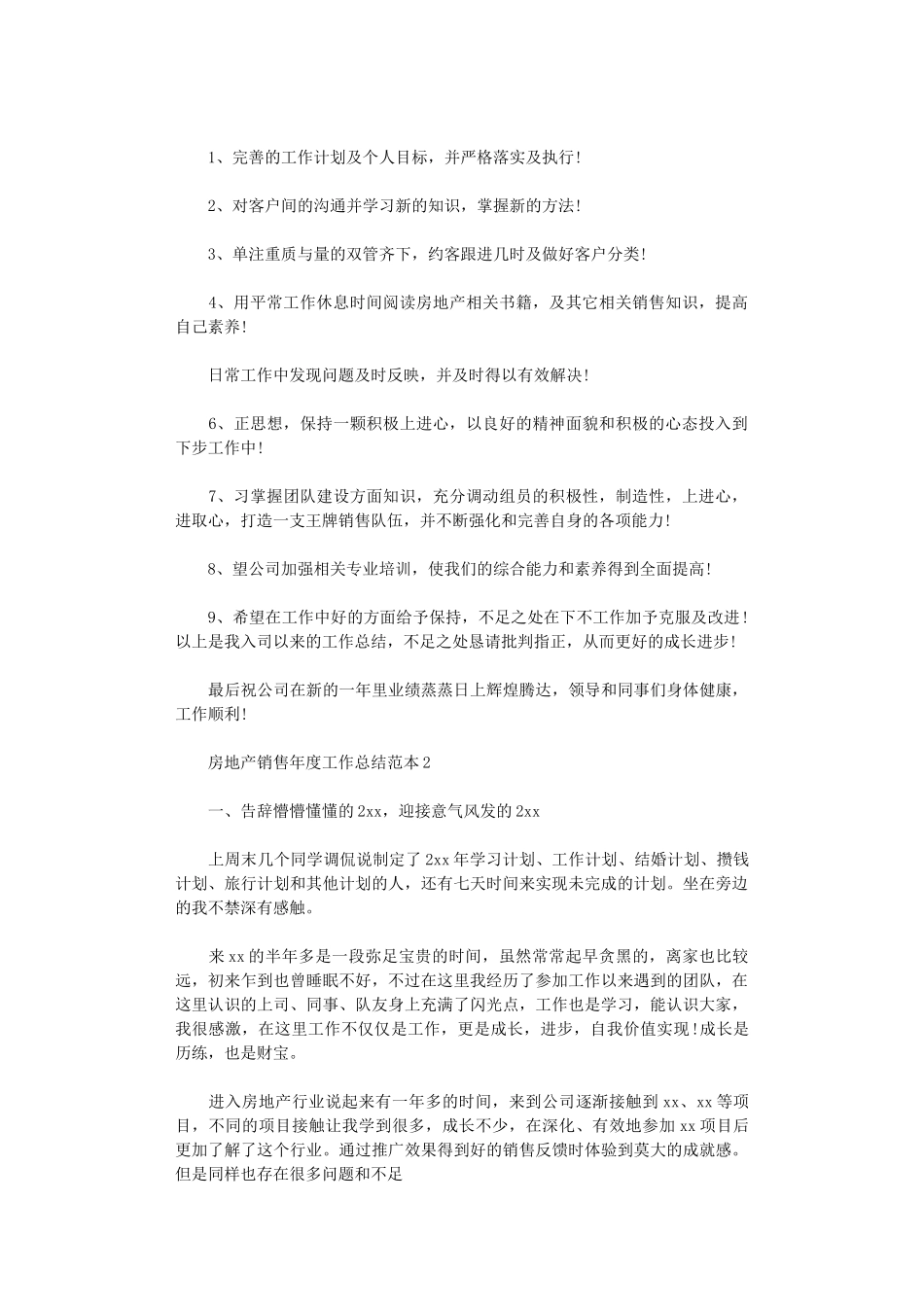 2024年房地产销售年度工作总结范本_第3页