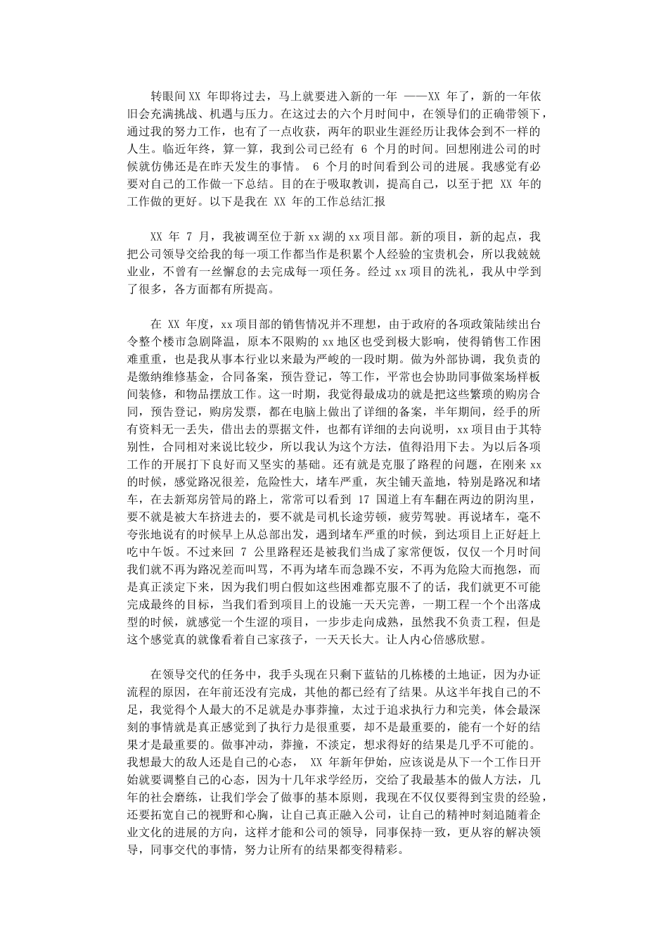 2024年房地产项目部年终工作总结暨下年工作思路_第1页