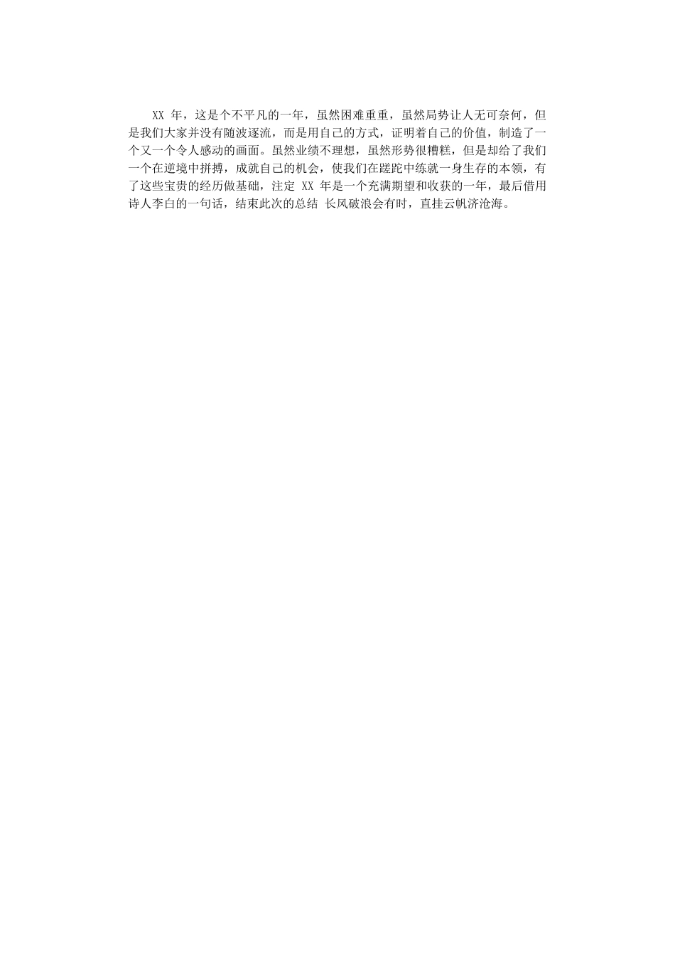 2024年房地产项目部年终工作总结暨下年工作思路_第2页