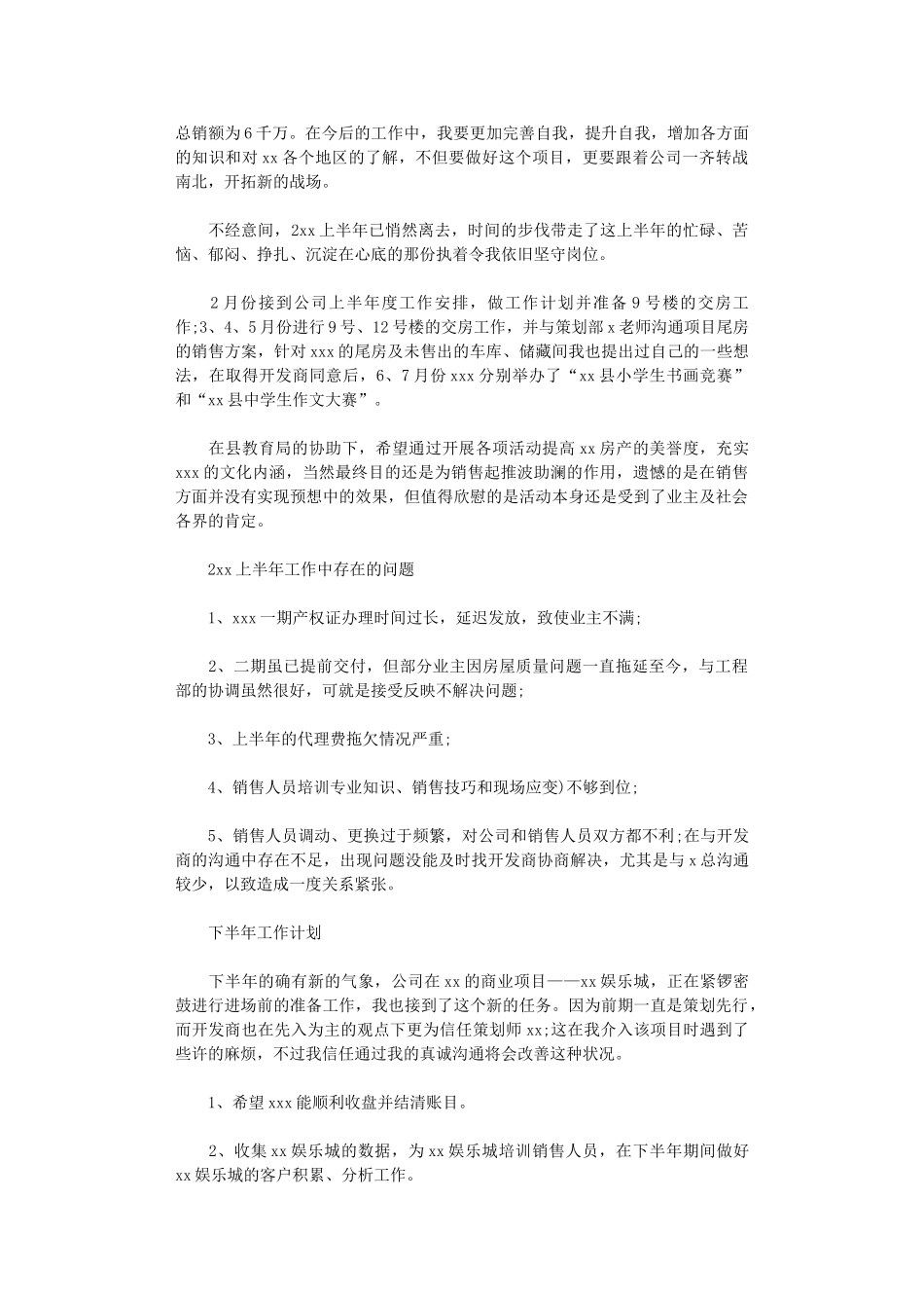 2024年房地产销售经理上最新的工作总结_第2页