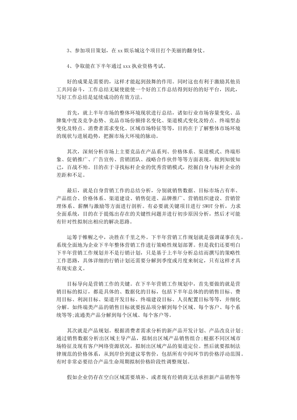 2024年房地产销售经理上最新的工作总结_第3页