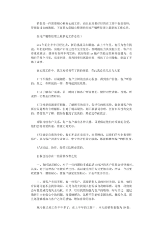 2024年房地产销售经理上最新的工作总结