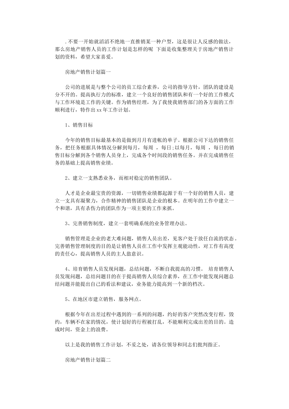 2024年房地产销售计划_第1页